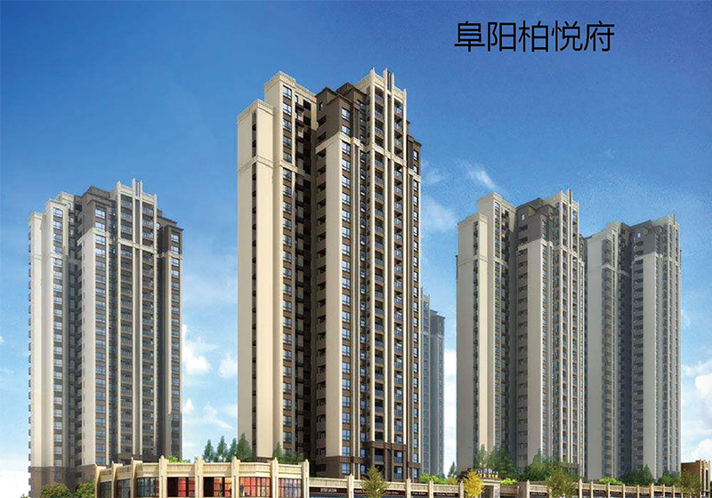 阜陽鉑悅府