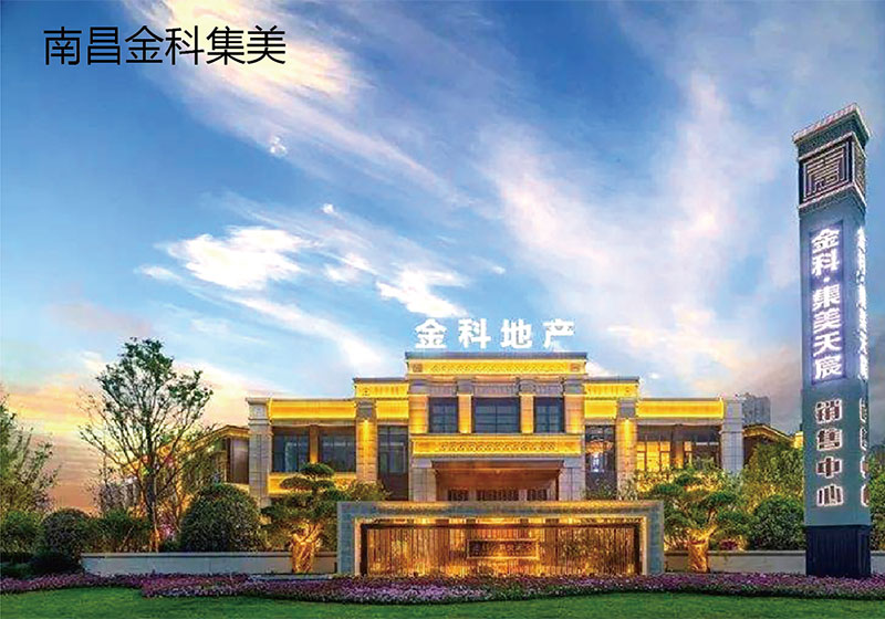 南昌金科集美